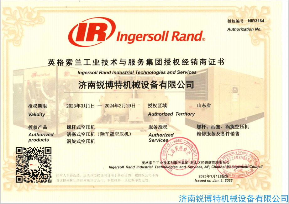 英格索兰授权书